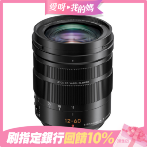 Panasonic LEICA DG 12-60mm F2.8-4.0 公司貨leica鏡頭收購
