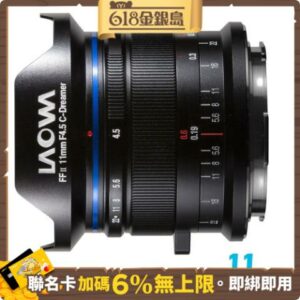 LAOWA 老蛙 11mm F4.5 C-Dreamer (公司貨) 超廣角鏡頭 全片幅微單眼鏡頭 手動鏡頭leica鏡頭收購