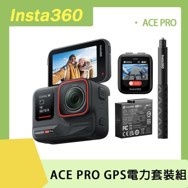 Insta360 ACE PRO GPS電力套裝組 原廠公司貨leica鏡頭收購