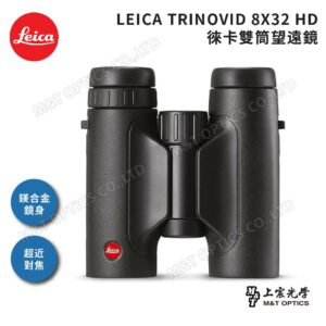 LEICA TRINOVID 8X32 HD 徠卡雙筒望遠鏡leica鏡頭收購