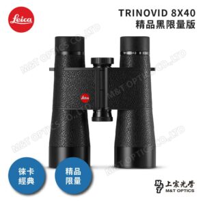LEICA TRINOVID Limited Edition 8X40 精品黑限量版leica鏡頭收購