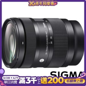 SIGMA 28-70mm F2.8 DG DN Contemporary (公司貨) 全片幅微單眼鏡頭 旅遊鏡leica鏡頭收購